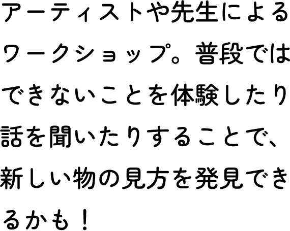 ワークショップ