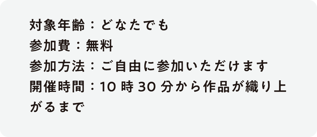 ご自由にご参加いただけます