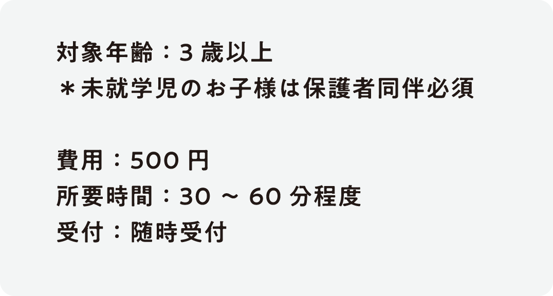 参加費：500円