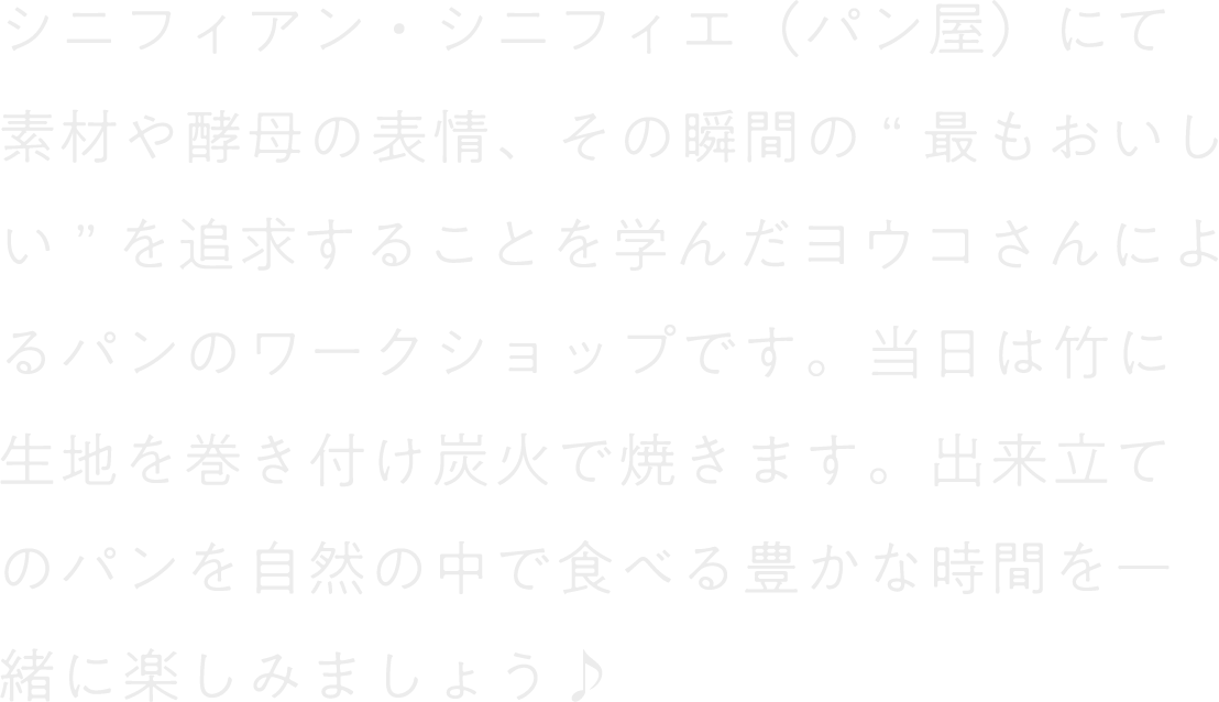 当日は竹に生地を巻き付け炭火で焼きます。
