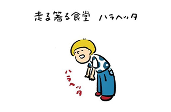 走る箸る食堂 ハラヘッタ 竹皮包みのおむすび